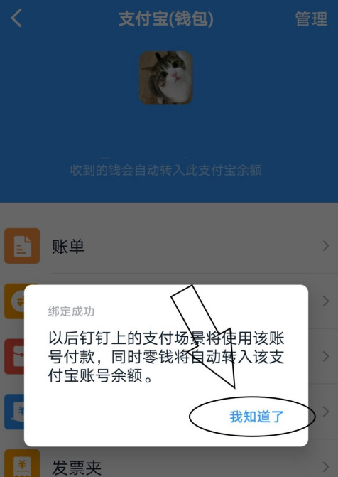 钉钉app怎么绑定支付宝账号 钉钉app绑定支付宝账号方法