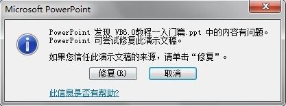 ppt内容有问题的处理方法