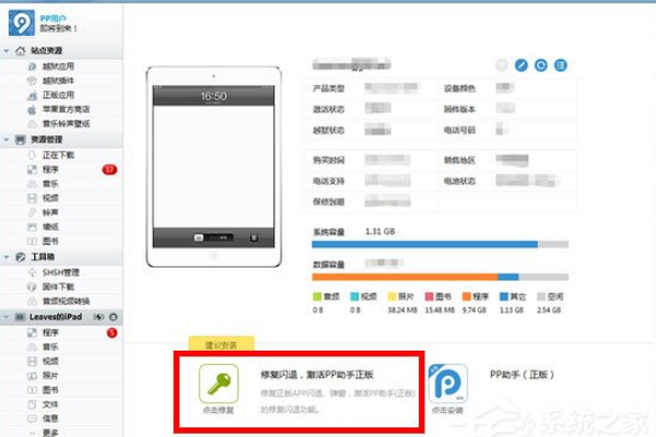 PP助手闪退怎么办?修复PP助手闪退的三种方法