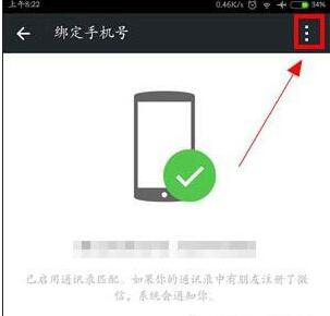 怎么注销手机号码绑定的微信号?注销手机号码绑定的微信号方法