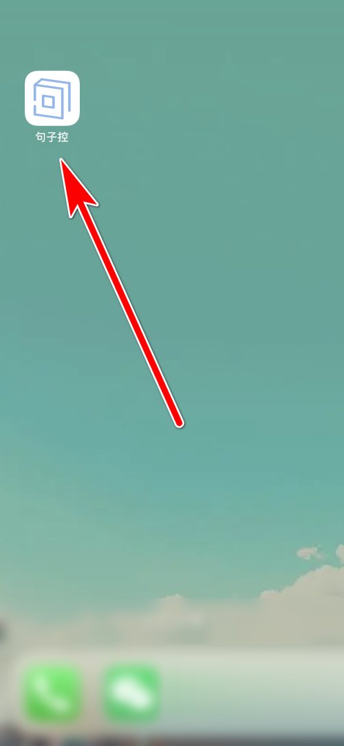 句子控怎么查看我的关注列表?句子控查看我的关注列表教程