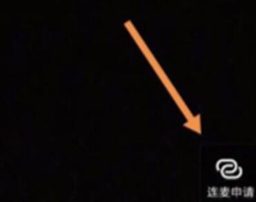 手机钉钉学生连麦的方法介绍