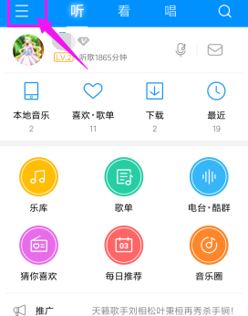 酷狗音乐关闭流量提醒的操作流程