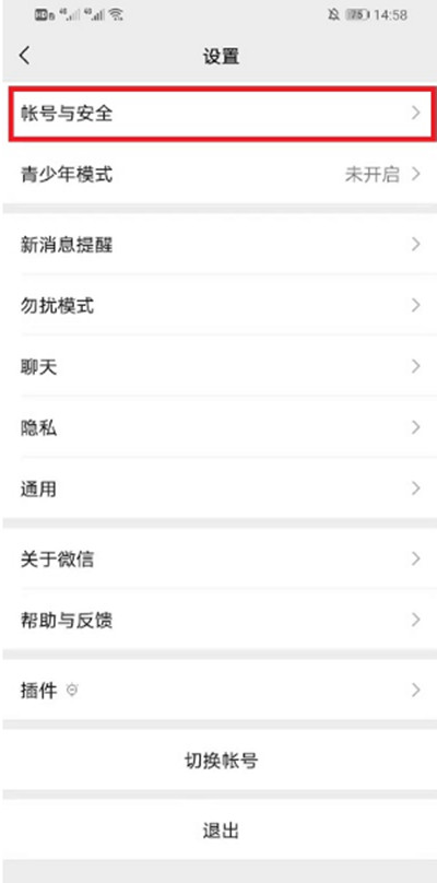 微信如何解绑QQ号?微信解绑QQ号的方法