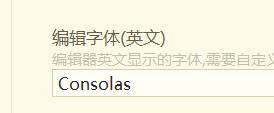 hbuilderx编辑字体英文怎么设置为Consolas?hbuilderx编辑字体英文设置为Consolas教程