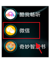 华为儿童手表4x怎么使用微信?华为儿童手表4x使用微信方法教程