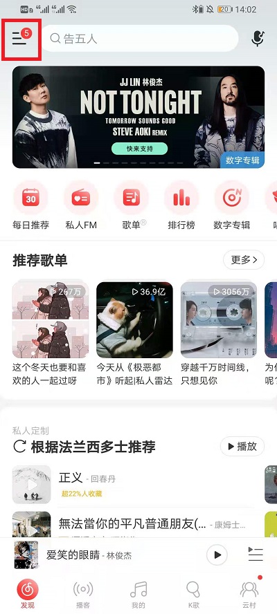 网易云音乐启动视频怎么开声音 网易云音乐启动视频开声音教程