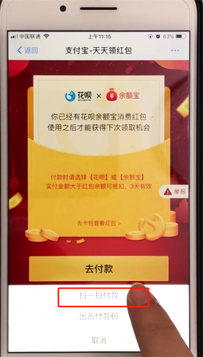 支付宝天天领红包中领取和使用余额宝红包的简单操作