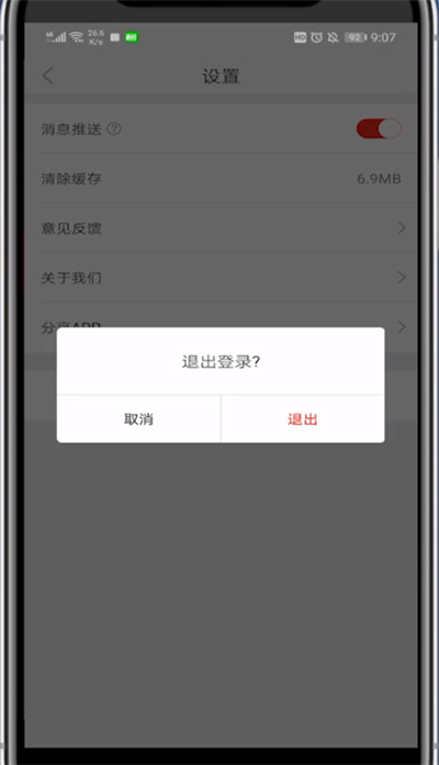网易严选中解绑手机号的教程方法