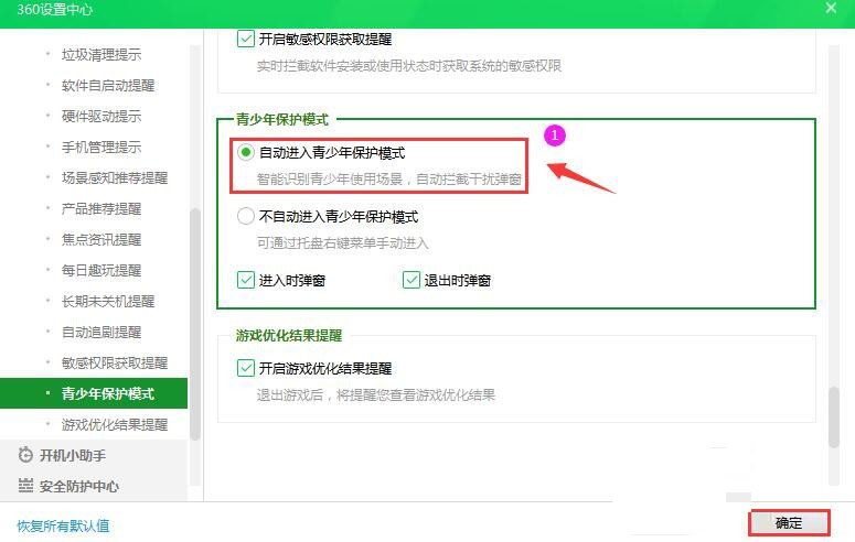 360安全卫士怎么开启自动进入青少年保护模式？360安全卫士开启自动进入青少年保护模式方法