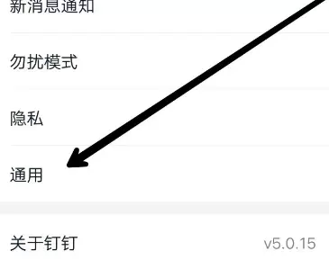 钉钉显示全部消息的操作方法