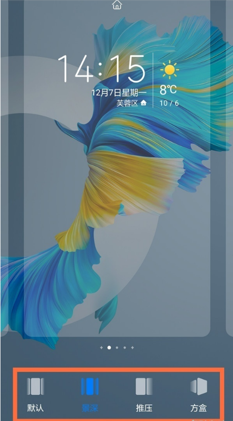 怎样更换华为手机翻页效果?华为手机更换翻页效果教程