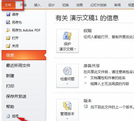 ppt内容有问题的处理方法