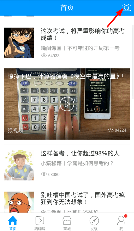 小猿搜题里搜索大学题的详细步骤