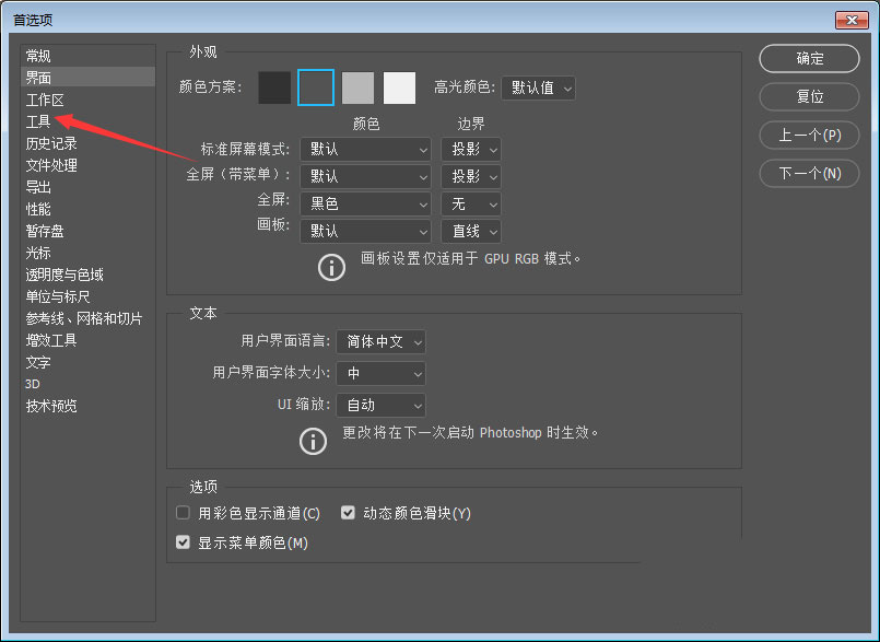 ps如何禁用富媒体工具提示？ps禁用富媒体工具提示步骤一览