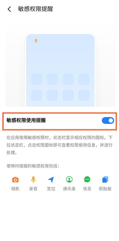 魅族18pro怎样关闭敏感权限使用提醒?魅族18pro关闭敏感权限提醒教程