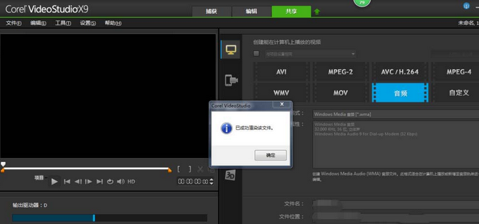 会声会影X9调声音的操作教程