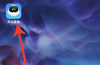 菜鸟裹裹心愿袋怎么开奖？菜鸟裹裹心愿袋开奖步骤介绍