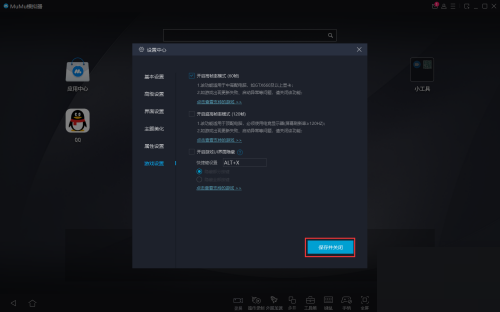 MuMu模拟器怎么开启60帧?MuMu模拟器开启60帧方法