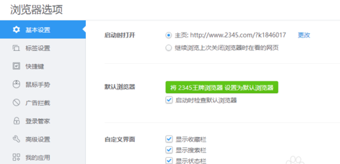 2345浏览器删除缓存垃圾的详细过程