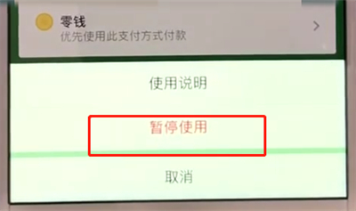 微信中关闭收付款二维码的操作教程
