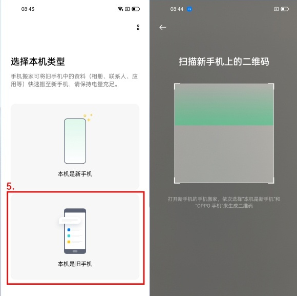 realme里如何进行一键换机?realme一键换机方法步骤