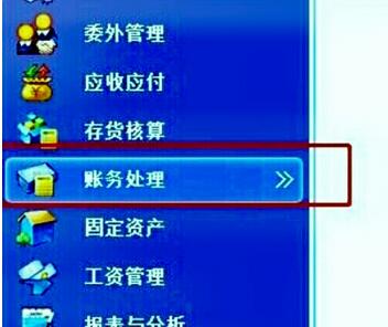 金蝶kis标准版进入12月份结账的操作教程