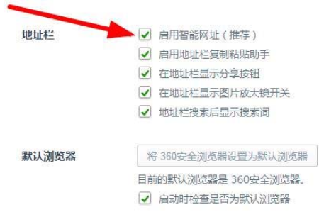 360浏览器启用智能网址的操作教程
