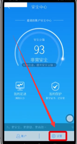 蘑菇街中更换手机号的教程
