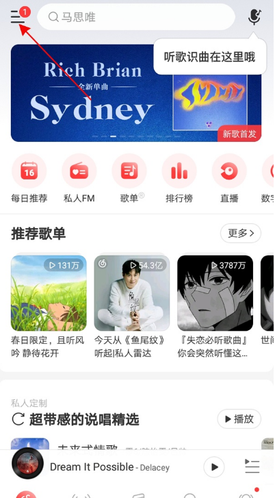 网易云音乐如何加入网易音乐人 网易云音乐加入网易音乐人教程