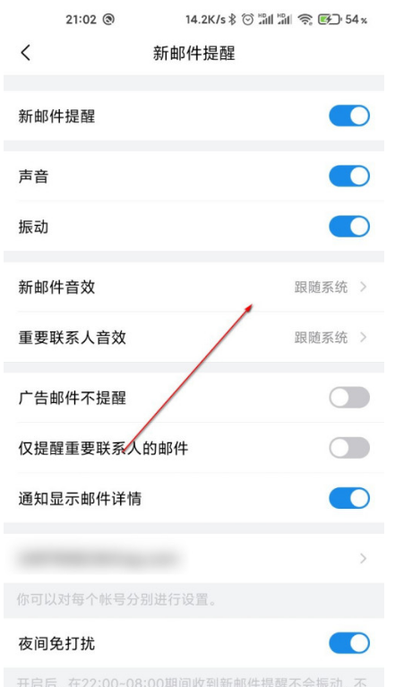 QQ邮箱如何设置新邮件通知音效?QQ邮箱设置新邮件通知音效的方法