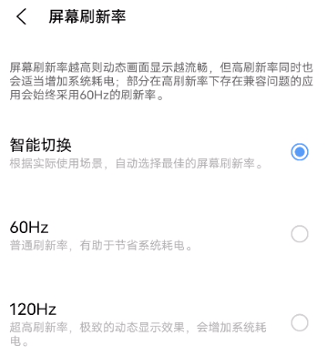 vivox60刷新率怎么调?vivox60调刷新率教程