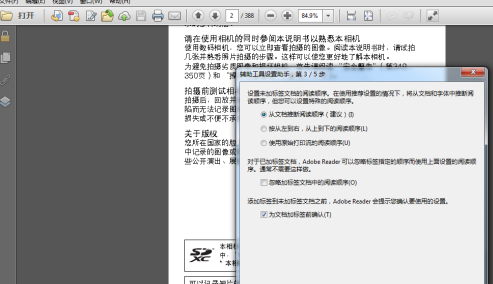 adobe reader pro dc如何设置辅助工具?adobe reader pro dc设置辅助工具的方法