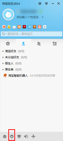 阿里旺旺修改密码的具体流程介绍