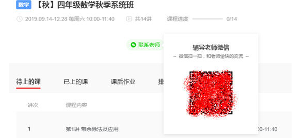 在掌门优课中退课的操作方法