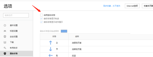 搜狗高速浏览器怎么开启鼠标手势?搜狗高速浏览器开启鼠标手势教程