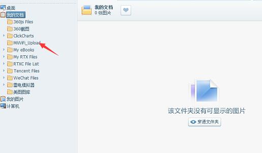 美图看看软件的使用教程