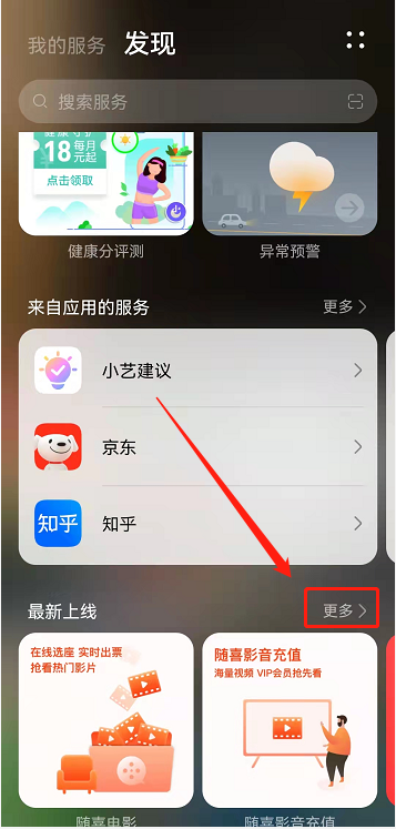 鸿蒙系统怎么添加网易云音乐卡片?鸿蒙系统新增网易云音乐卡片至桌面步骤分享