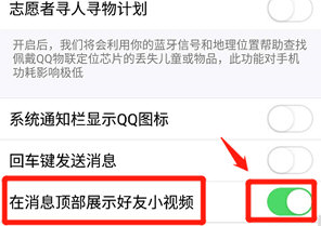 QQ屏蔽好友微视视频的操作步骤
