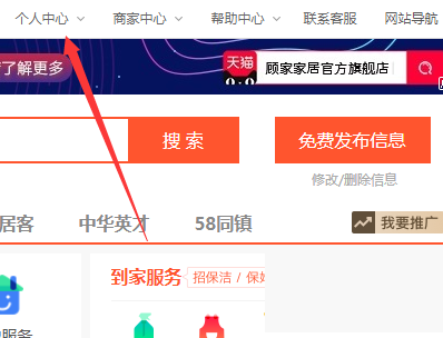 58同城个人中心在哪里?58同城个人中心查看方法