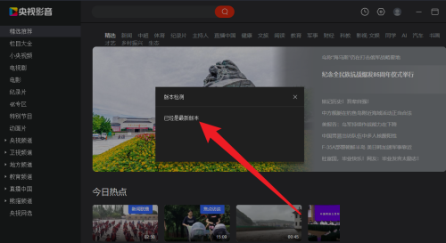 央视影音怎么检查更新？央视影音检查更新方法