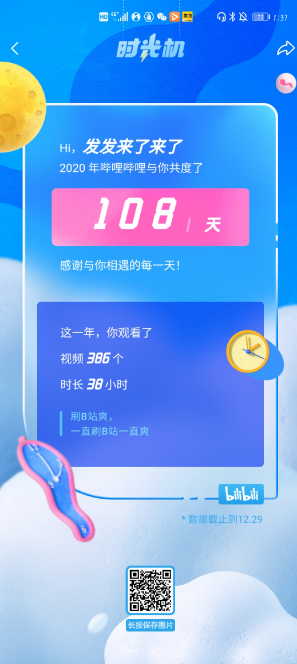 哔哩哔哩时光机在哪 哔哩哔哩时光机查看方法