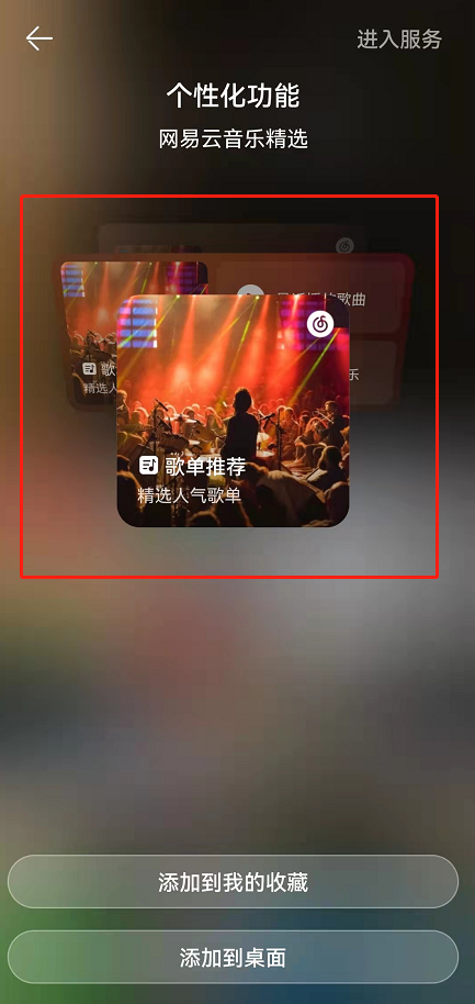 鸿蒙系统怎么添加网易云音乐卡片?鸿蒙系统新增网易云音乐卡片至桌面步骤分享