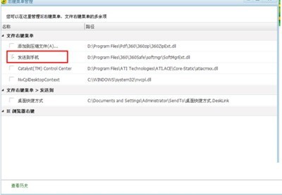 360安全卫士右键菜单管理如何使用?360安全卫士右键菜单管理使用教程