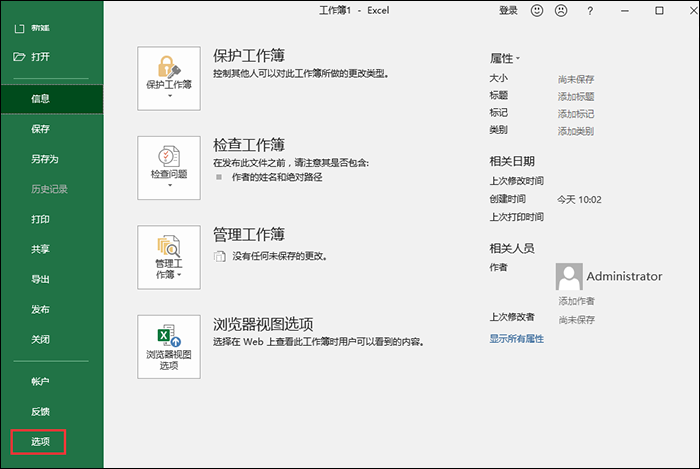Excel表格中打不开文件的详细操作教程