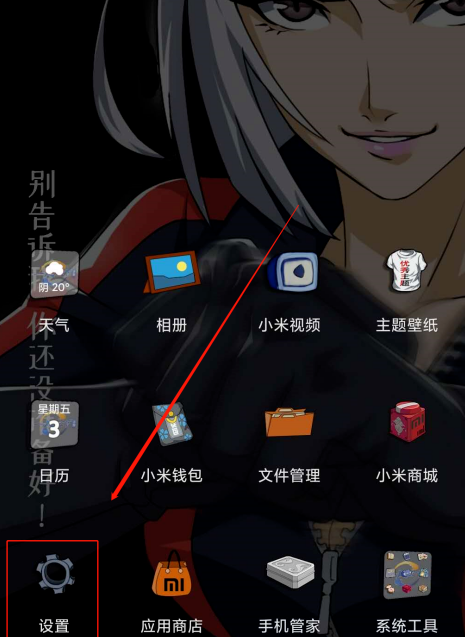 红米k40怎么关闭广告 红米k40关闭广告的方法