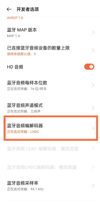 一加9pro怎样打开蓝牙音频编解码器?一加9pro打开蓝牙音频编解码器步骤