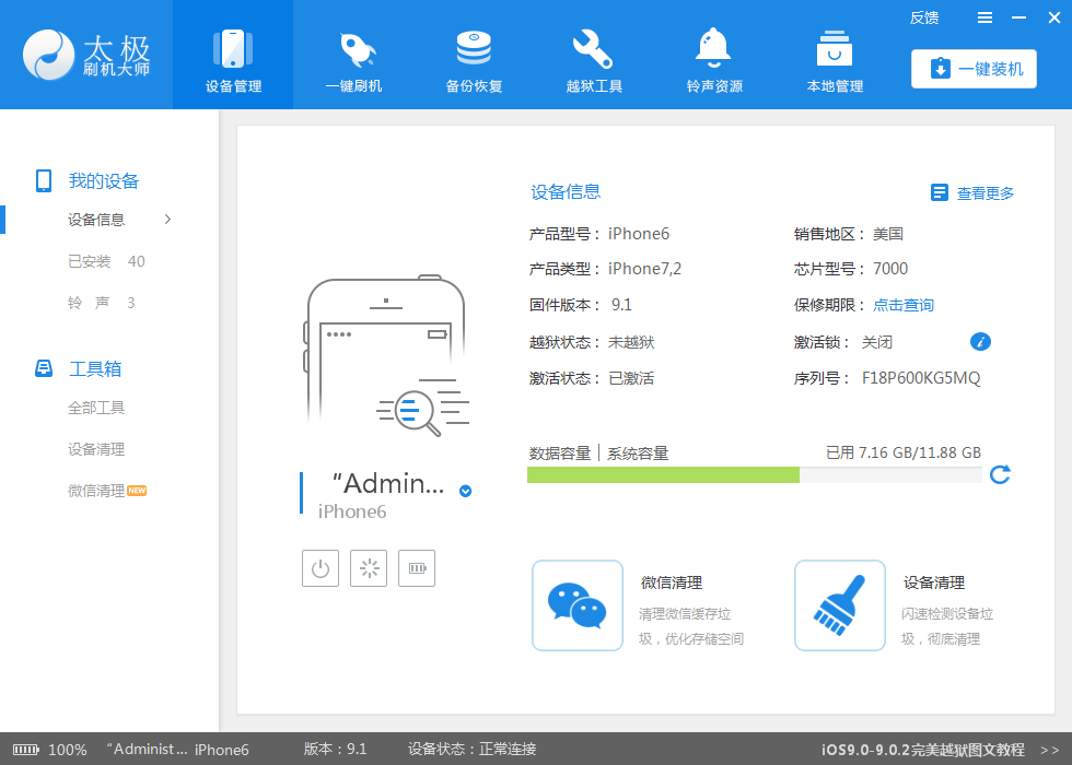 太极刷机大师一键刷机的方法教程 太极刷机大师怎么刷机?