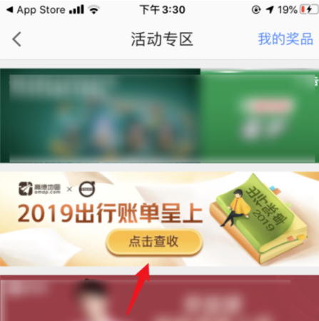 高德地图我的2019出行看账单的详细步骤
