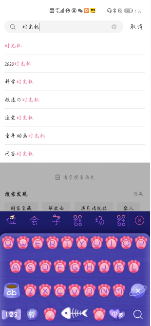 哔哩哔哩时光机在哪 哔哩哔哩时光机查看方法